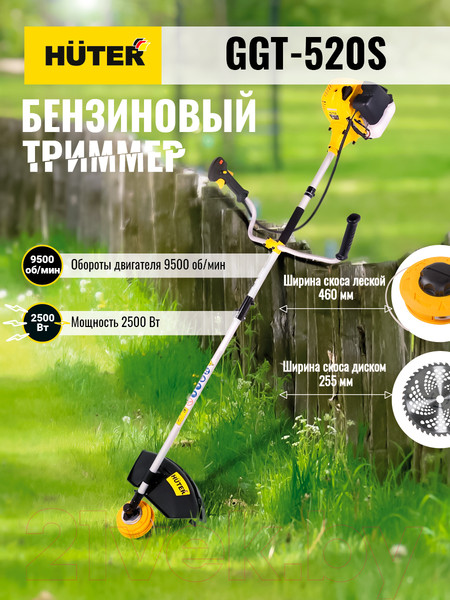 Изображение товара Триммер бензиновый Huter GGT-520S (70/2/33)