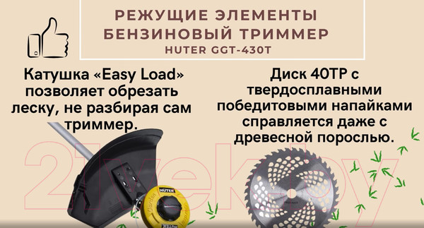 Изображение товара Триммер бензиновый Huter GGT-520S (70/2/33)