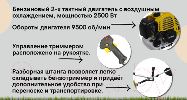 Изображение товара Триммер бензиновый Huter GGT-520S (70/2/33)