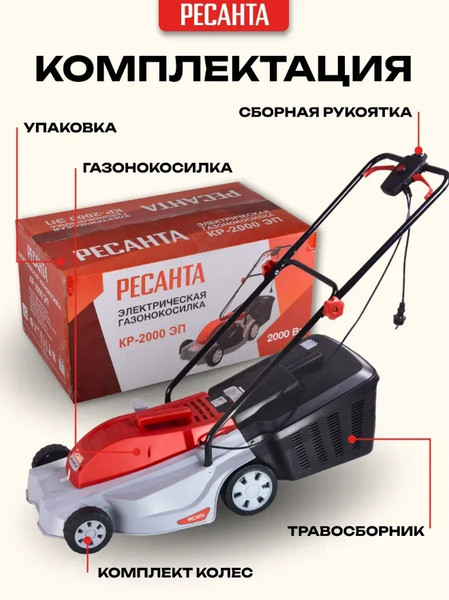 Изображение товара Газонокосилка электрическая Ресанта КР-2000 ЭП (70/4/16)