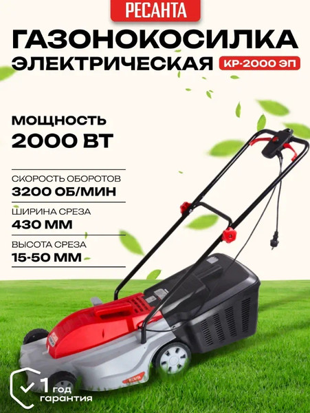 Изображение товара Газонокосилка электрическая Ресанта КР-2000 ЭП (70/4/16)