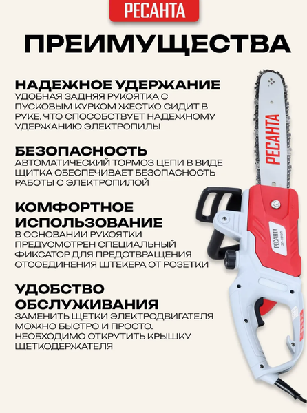 Изображение товара Электропила цепная Ресанта ЭП-1512П (70/10/10)