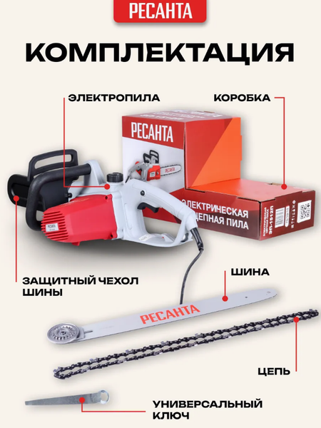 Изображение товара Электропила цепная Ресанта ЭП-1512П (70/10/10)
