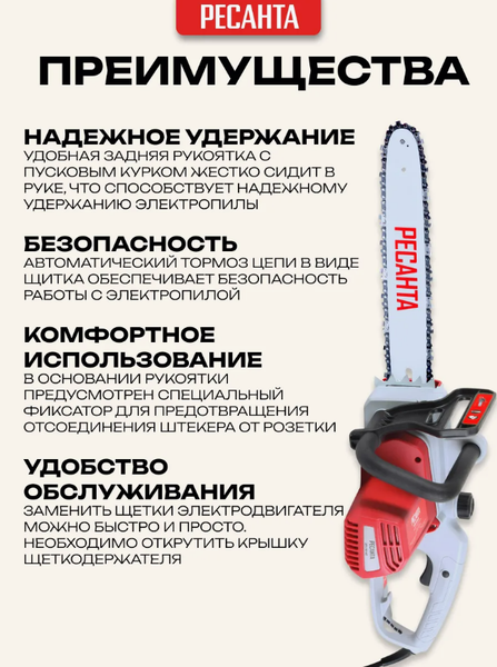 Изображение товара Электропила цепная Ресанта ЭП-1814П (70/10/11)
