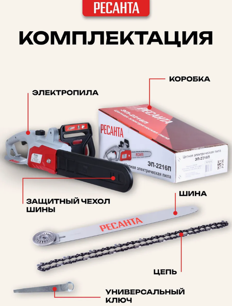 Изображение товара Электропила цепная Ресанта ЭП-2216П (70/10/13)