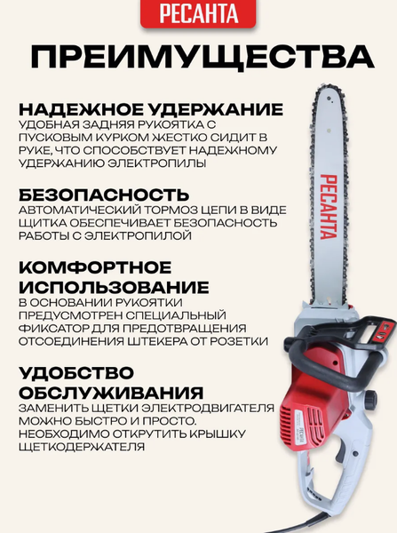 Изображение товара Электропила цепная Ресанта ЭП-2216П (70/10/13)