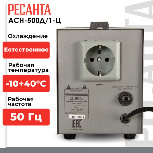 Изображение товара Стабилизатор напряжения Ресанта АСН-500Д/1-Ц (63/6/37)