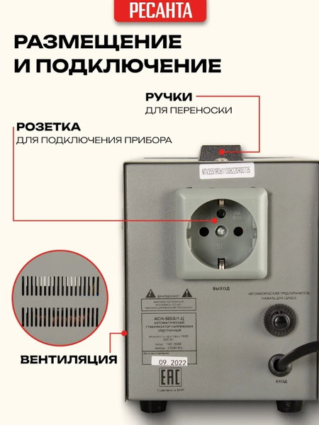 Изображение товара Стабилизатор напряжения Ресанта АСН-500Д/1-Ц (63/6/37)