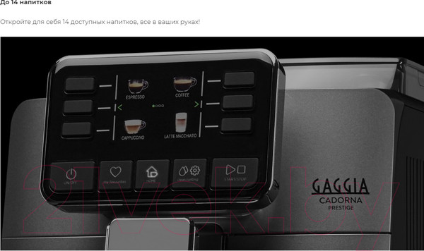 Изображение товара Кофемашина Gaggia Cadorna Prestige OTC 9604/01