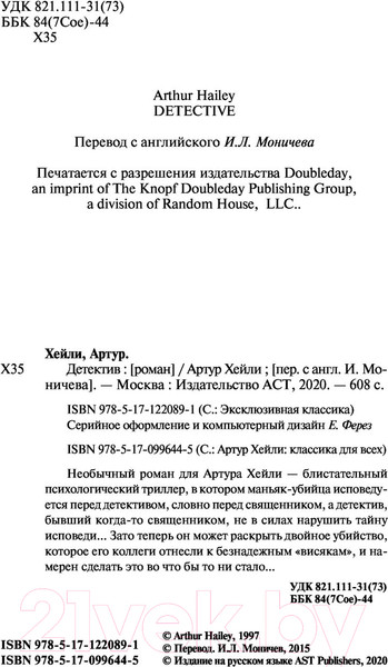 Изображение товара Книга АСТ Детектив (Хейли А.)