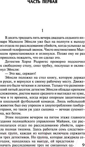 Изображение товара Книга АСТ Детектив (Хейли А.)