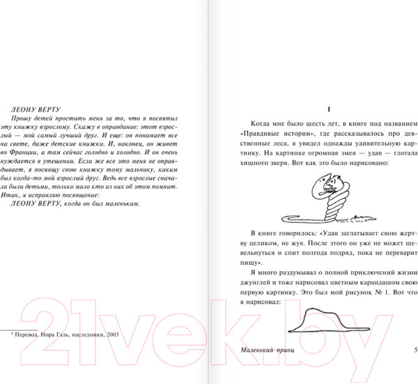 Изображение товара Книга АСТ Эксклюзивная классика. Маленький принц (Антуан де Сент-Экзюпери)