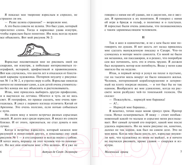 Изображение товара Книга АСТ Эксклюзивная классика. Маленький принц (Антуан де Сент-Экзюпери)