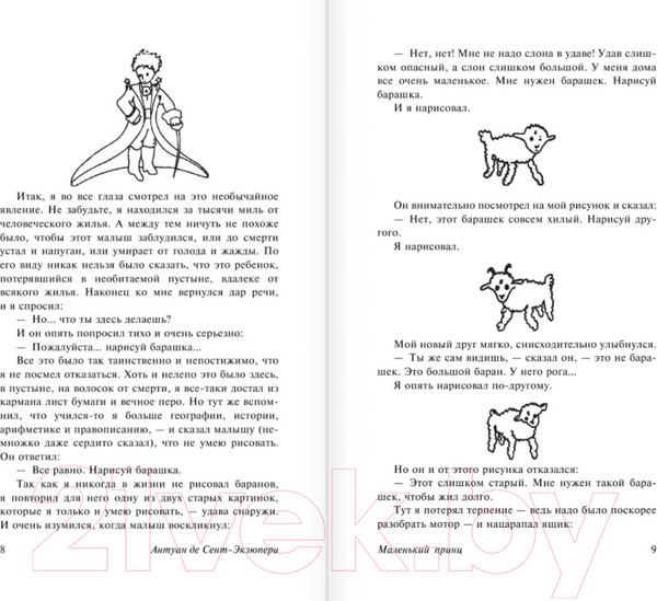 Изображение товара Книга АСТ Эксклюзивная классика. Маленький принц (Антуан де Сент-Экзюпери)