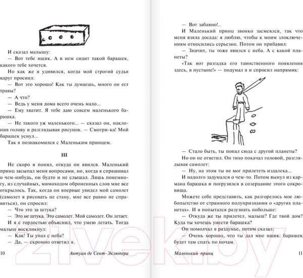 Изображение товара Книга АСТ Эксклюзивная классика. Маленький принц (Антуан де Сент-Экзюпери)