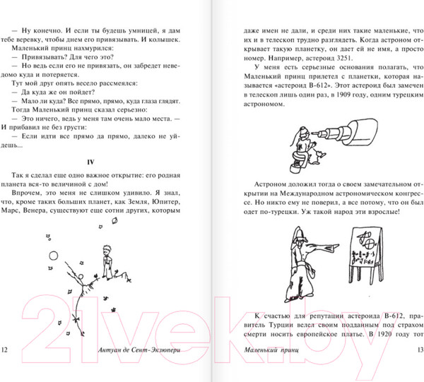 Изображение товара Книга АСТ Эксклюзивная классика. Маленький принц (Антуан де Сент-Экзюпери)