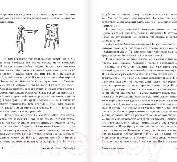 Изображение товара Книга АСТ Эксклюзивная классика. Маленький принц (Антуан де Сент-Экзюпери)
