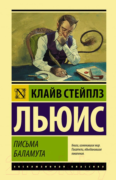 Изображение товара Книга АСТ Письма Баламута. Баламут предлагает тост (Льюис К.)