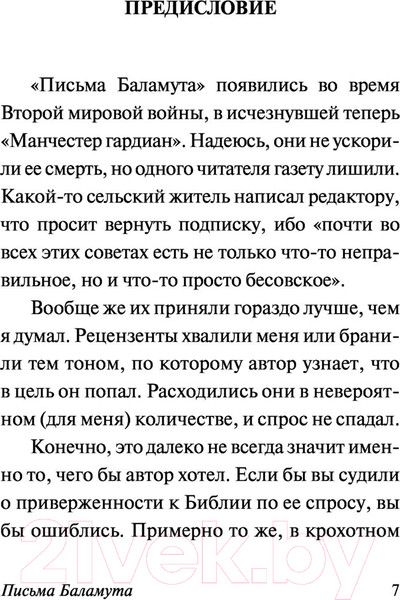 Изображение товара Книга АСТ Письма Баламута. Баламут предлагает тост (Льюис К.)