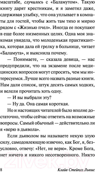 Изображение товара Книга АСТ Письма Баламута. Баламут предлагает тост (Льюис К.)