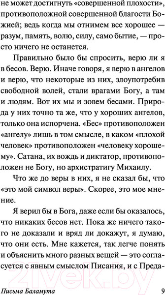 Изображение товара Книга АСТ Письма Баламута. Баламут предлагает тост (Льюис К.)