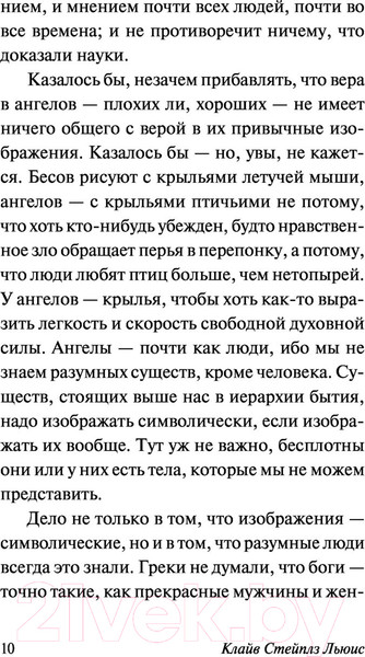 Изображение товара Книга АСТ Письма Баламута. Баламут предлагает тост (Льюис К.)
