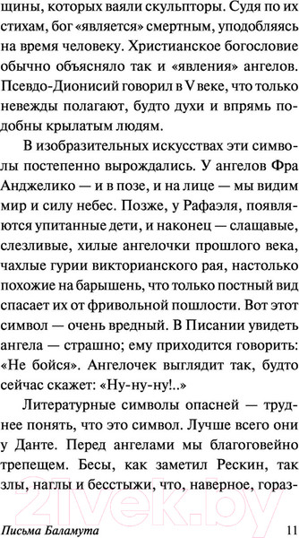 Изображение товара Книга АСТ Письма Баламута. Баламут предлагает тост (Льюис К.)