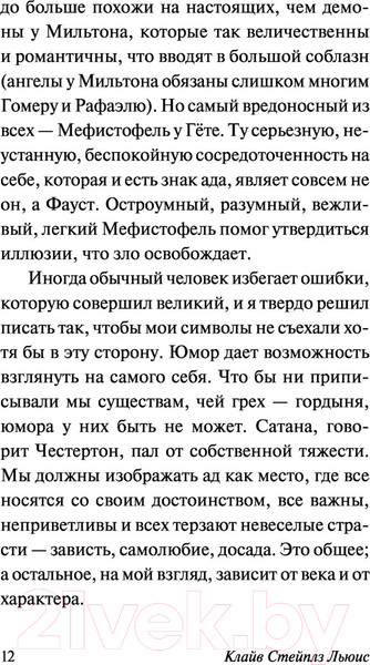 Изображение товара Книга АСТ Письма Баламута. Баламут предлагает тост (Льюис К.)