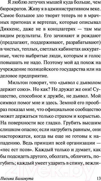 Изображение товара Книга АСТ Письма Баламута. Баламут предлагает тост (Льюис К.)