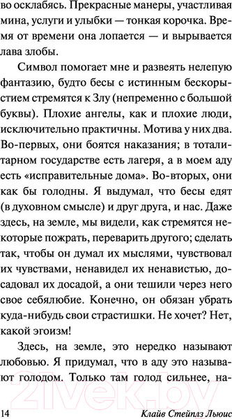 Изображение товара Книга АСТ Письма Баламута. Баламут предлагает тост (Льюис К.)