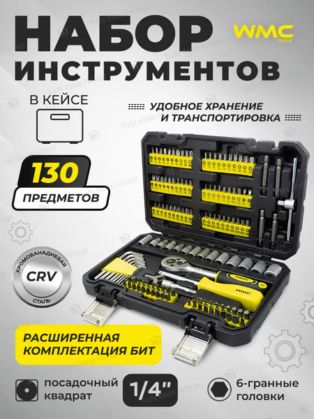 Изображение товара Универсальный набор инструментов WMC Tools 20130 (48166)