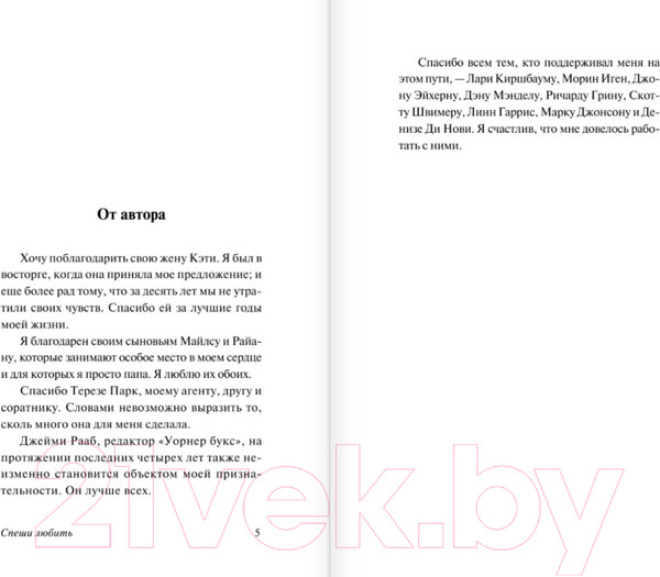 Изображение товара Книга АСТ Спеши любить (Спаркс Николас)