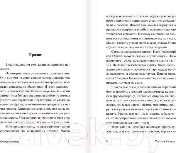 Изображение товара Книга АСТ Спеши любить (Спаркс Николас)