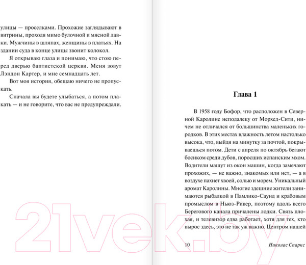 Изображение товара Книга АСТ Спеши любить (Спаркс Николас)