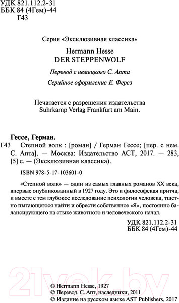 Изображение товара Книга АСТ Степной волк (Гессе Г.)