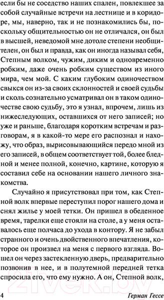 Изображение товара Книга АСТ Степной волк (Гессе Г.)