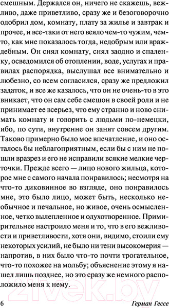 Изображение товара Книга АСТ Степной волк (Гессе Г.)