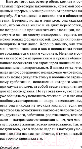 Изображение товара Книга АСТ Степной волк (Гессе Г.)
