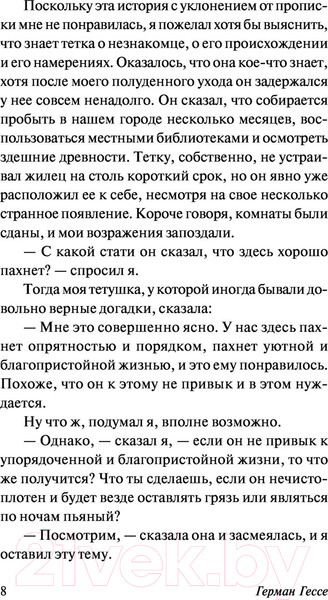 Изображение товара Книга АСТ Степной волк (Гессе Г.)