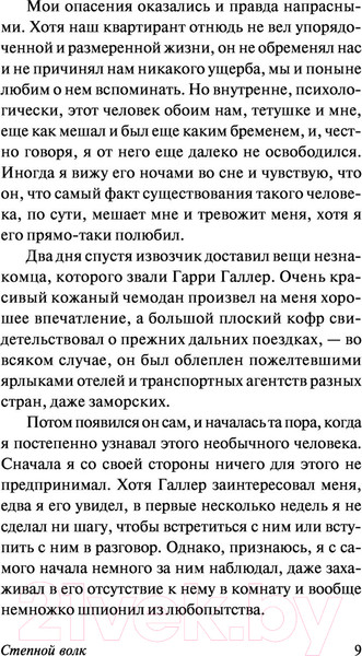 Изображение товара Книга АСТ Степной волк (Гессе Г.)