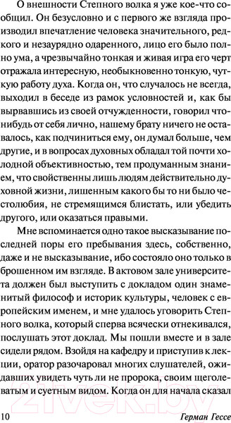 Изображение товара Книга АСТ Степной волк (Гессе Г.)
