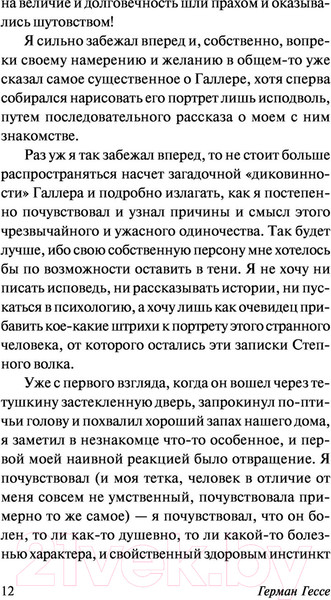 Изображение товара Книга АСТ Степной волк (Гессе Г.)