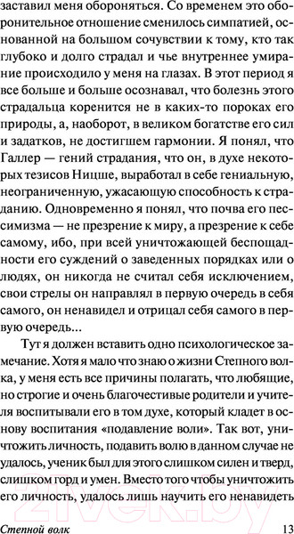 Изображение товара Книга АСТ Степной волк (Гессе Г.)