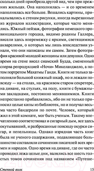 Изображение товара Книга АСТ Степной волк (Гессе Г.)