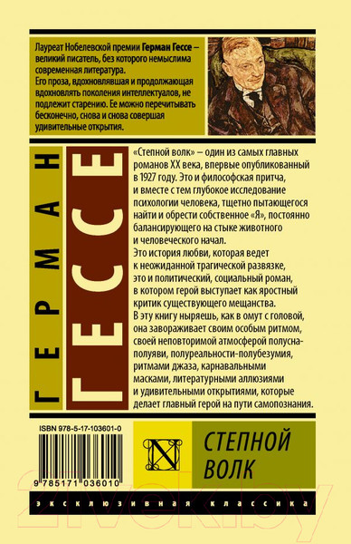 Изображение товара Книга АСТ Степной волк (Гессе Г.)