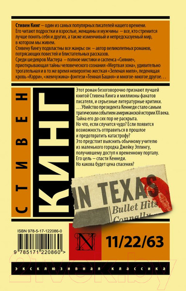 Изображение товара Художественная книга АСТ 11/22/63 (Кинг С.)