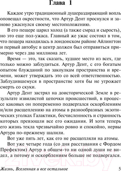 Изображение товара Книга АСТ Автостопом по Галактике. Опять в путь (Адамс Д.)