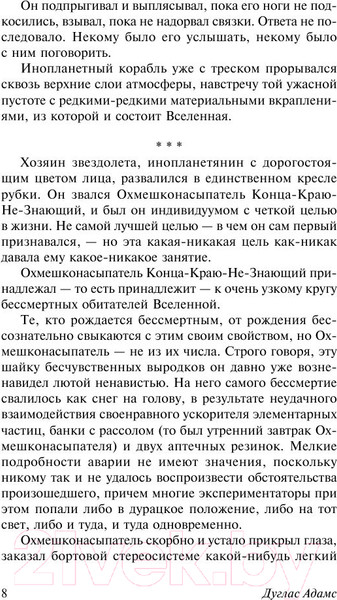 Изображение товара Книга АСТ Автостопом по Галактике. Опять в путь (Адамс Д.)