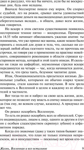 Изображение товара Книга АСТ Автостопом по Галактике. Опять в путь (Адамс Д.)