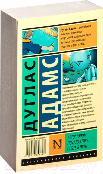 Изображение товара Книга АСТ Автостопом по Галактике. Опять в путь (Адамс Д.)